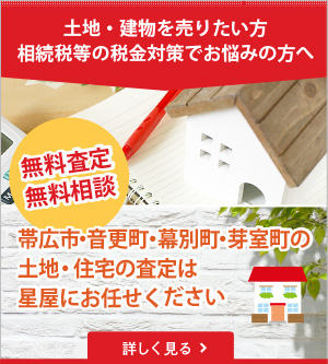 無料査定・無料相談